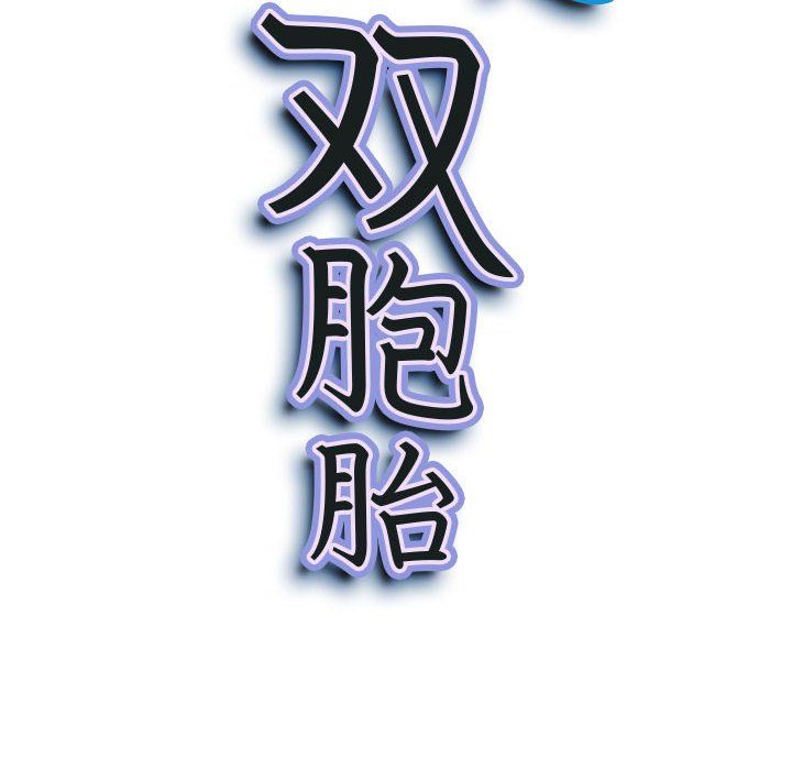 《我老公是双胞胎》漫画 第26話