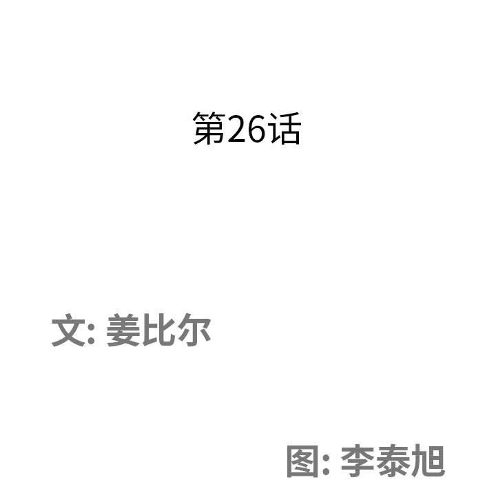 《我老公是双胞胎》漫画 第26話