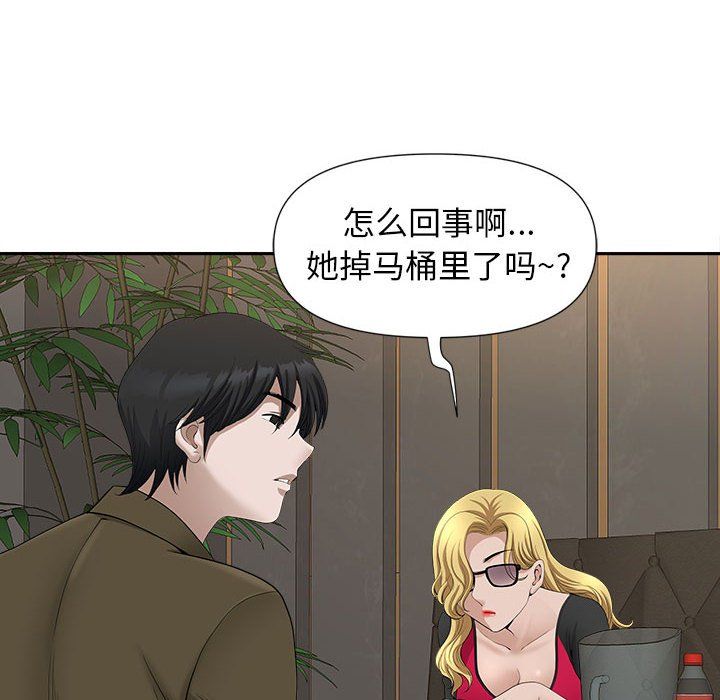 《我老公是双胞胎》漫画 第26話