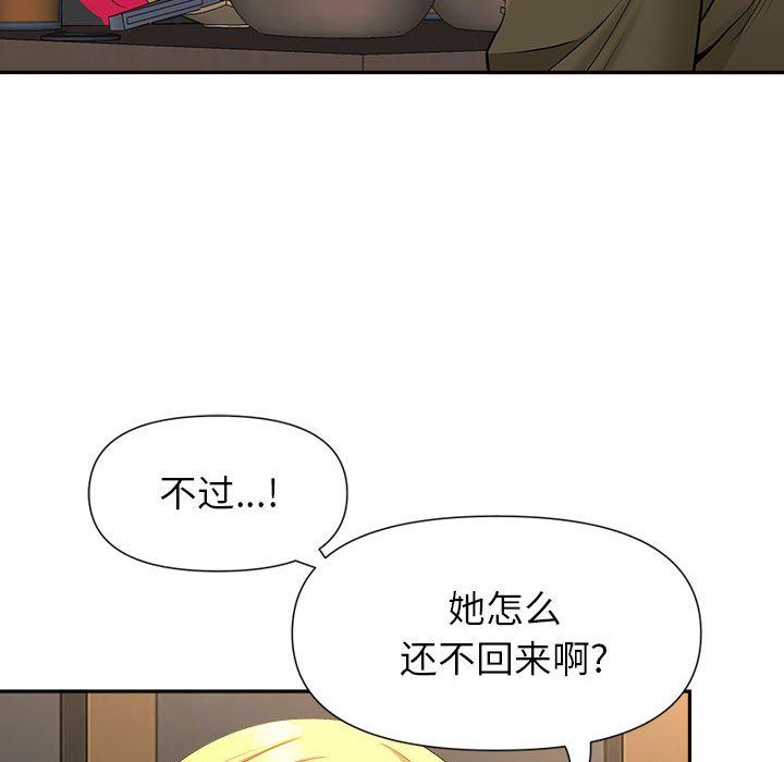 《我老公是双胞胎》漫画 第26話