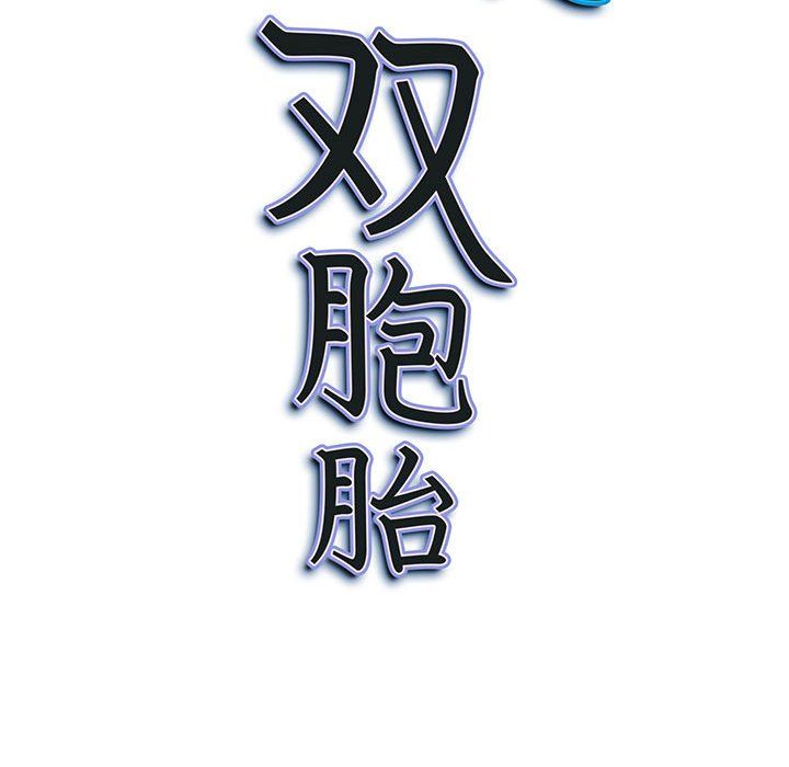 《我老公是双胞胎》漫画 第26話