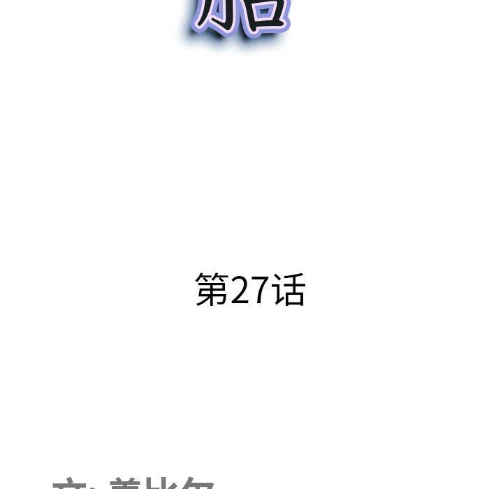 《我老公是双胞胎》漫画 第27話
