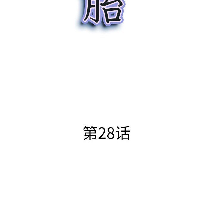 《我老公是双胞胎》漫画 第28話