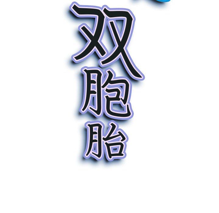 《我老公是双胞胎》漫画 第29話