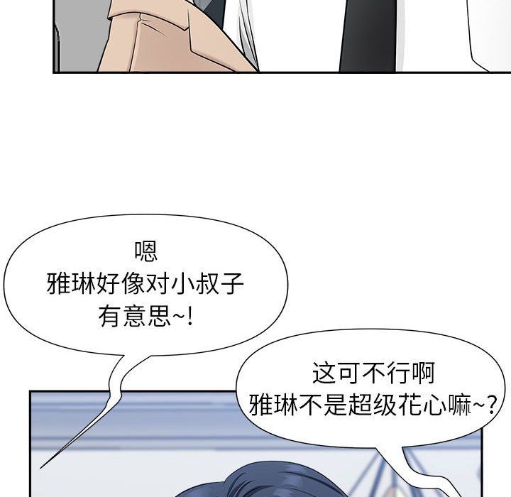 《我老公是双胞胎》漫画 第29話