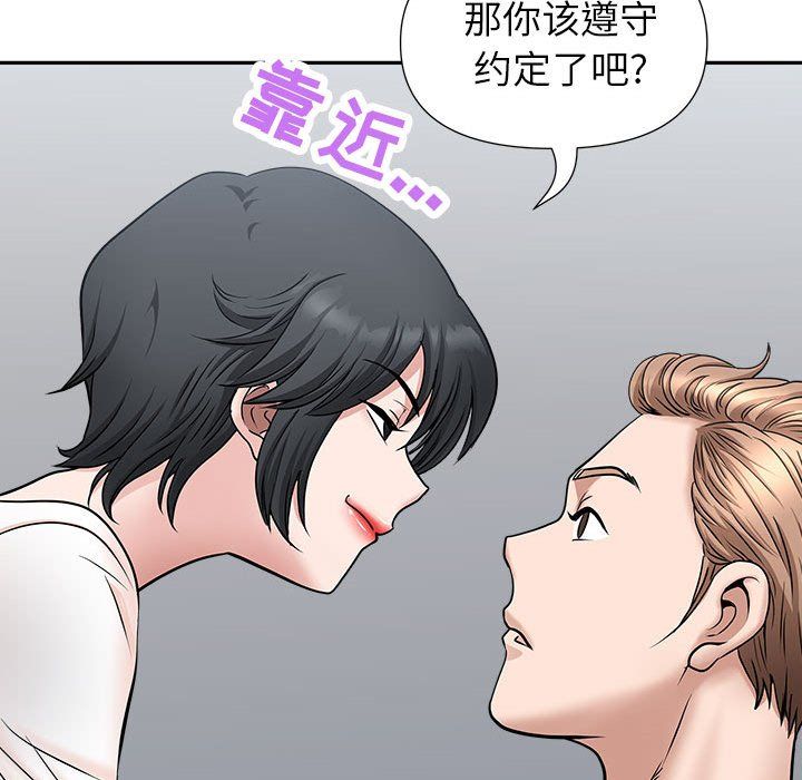 《我老公是双胞胎》漫画 第29話