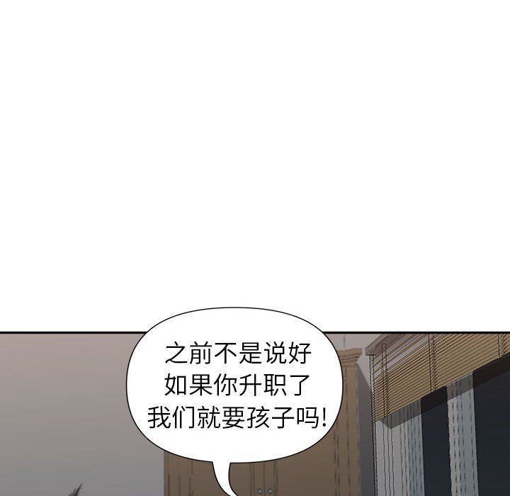 《我老公是双胞胎》漫画 第29話