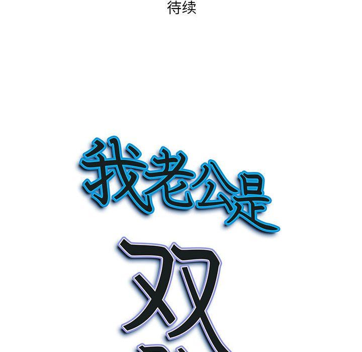 《我老公是双胞胎》漫画 第29話