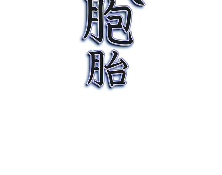 《我老公是双胞胎》漫画 第29話