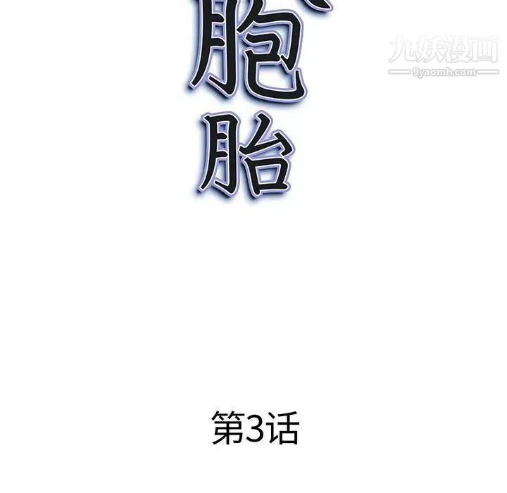 《我老公是双胞胎》漫画 第3話