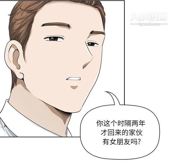 《我老公是双胞胎》漫画 第3話