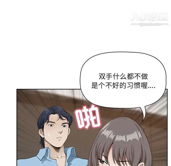 《我老公是双胞胎》漫画 第3話