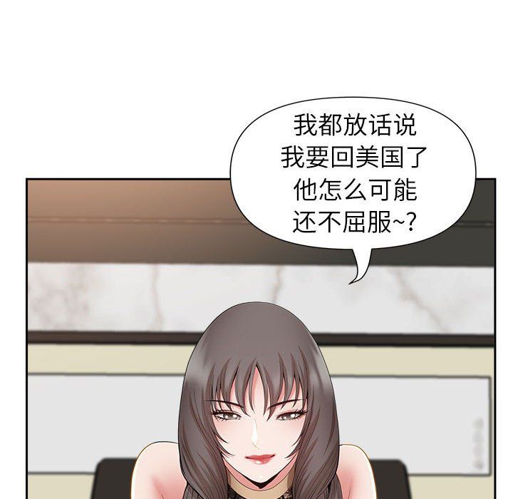 《我老公是双胞胎》漫画 第30話