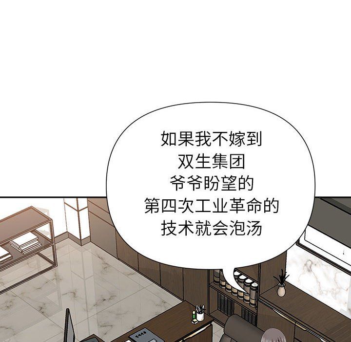 《我老公是双胞胎》漫画 第30話