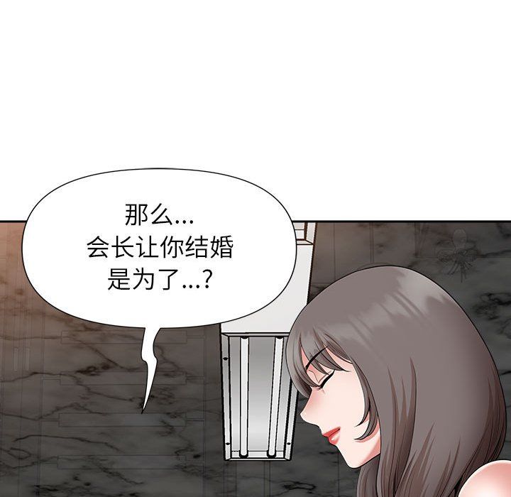 《我老公是双胞胎》漫画 第30話