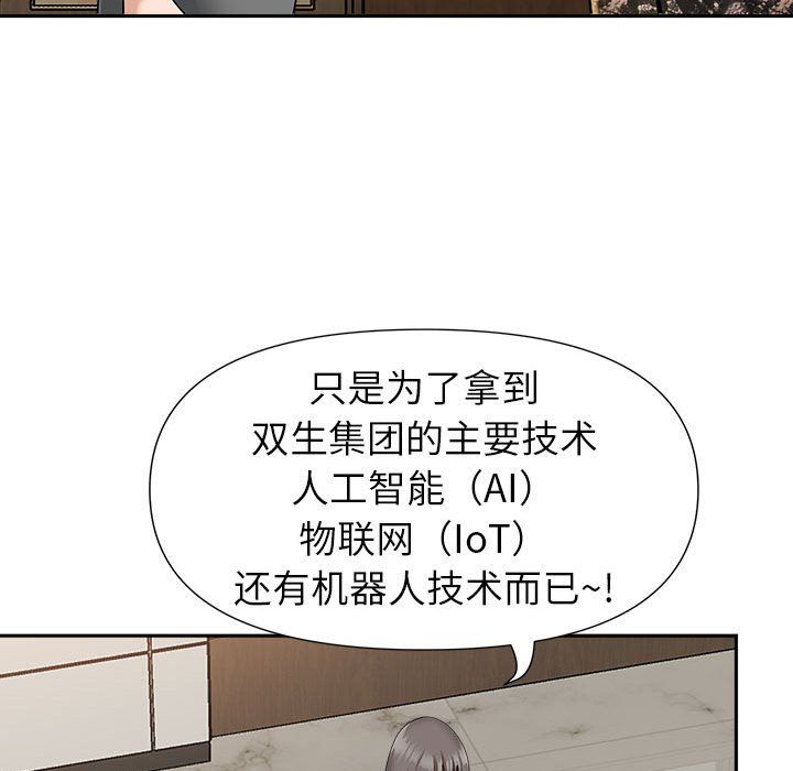 《我老公是双胞胎》漫画 第30話