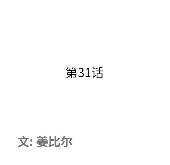 《我老公是双胞胎》漫画 第31話