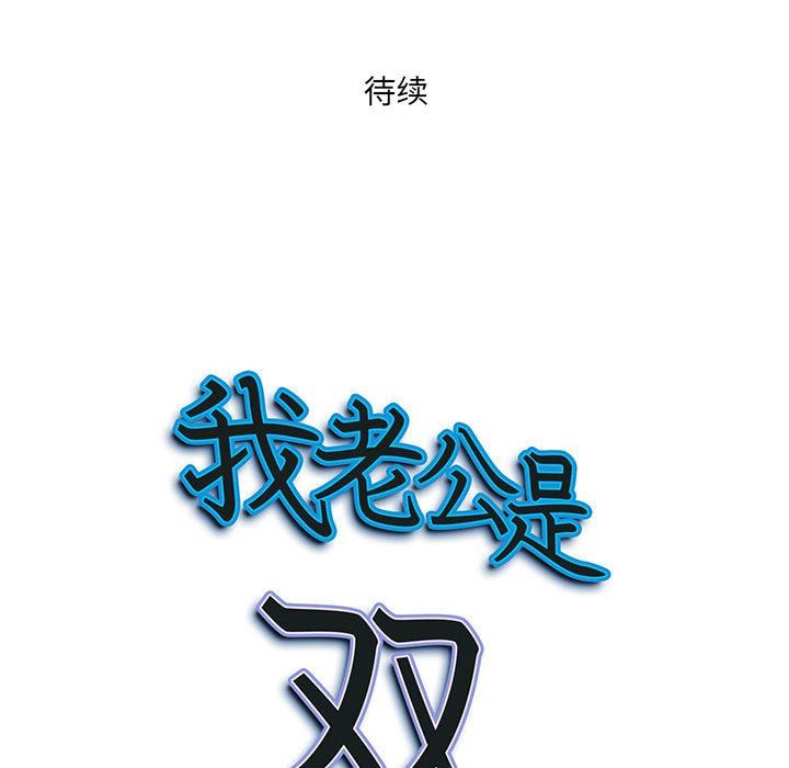 《我老公是双胞胎》漫画 第32話