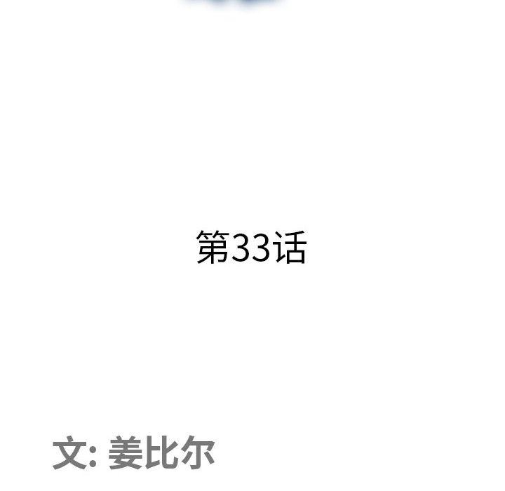 《我老公是双胞胎》漫画 第33話