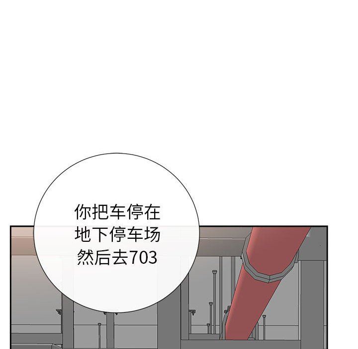 《我老公是双胞胎》漫画 第33話