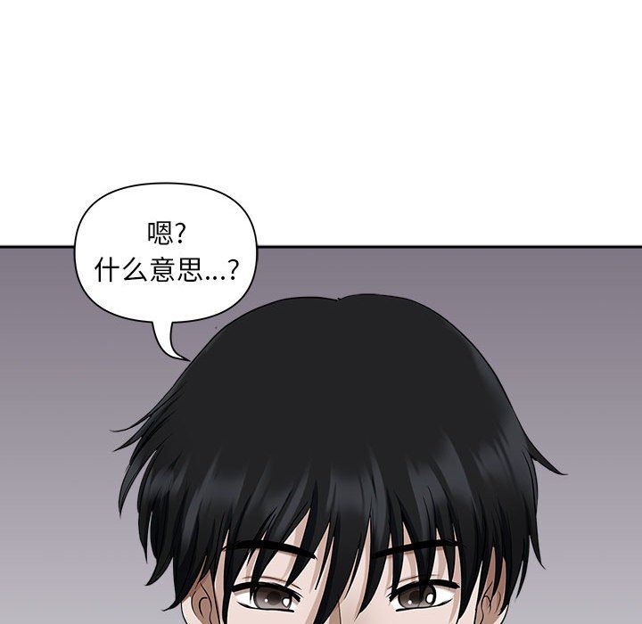 《我老公是双胞胎》漫画 第33話