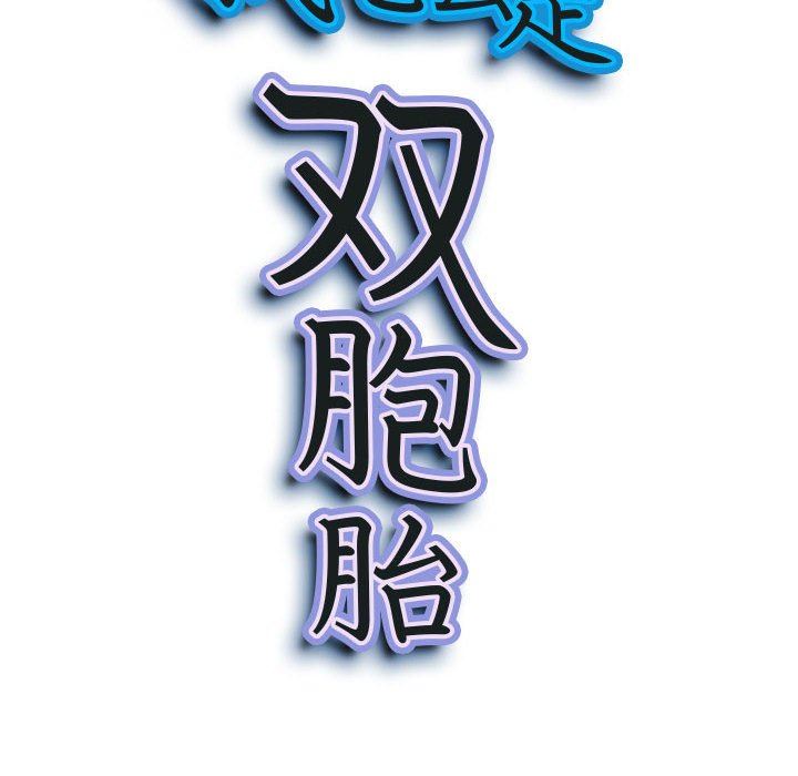 《我老公是双胞胎》漫画 第34話