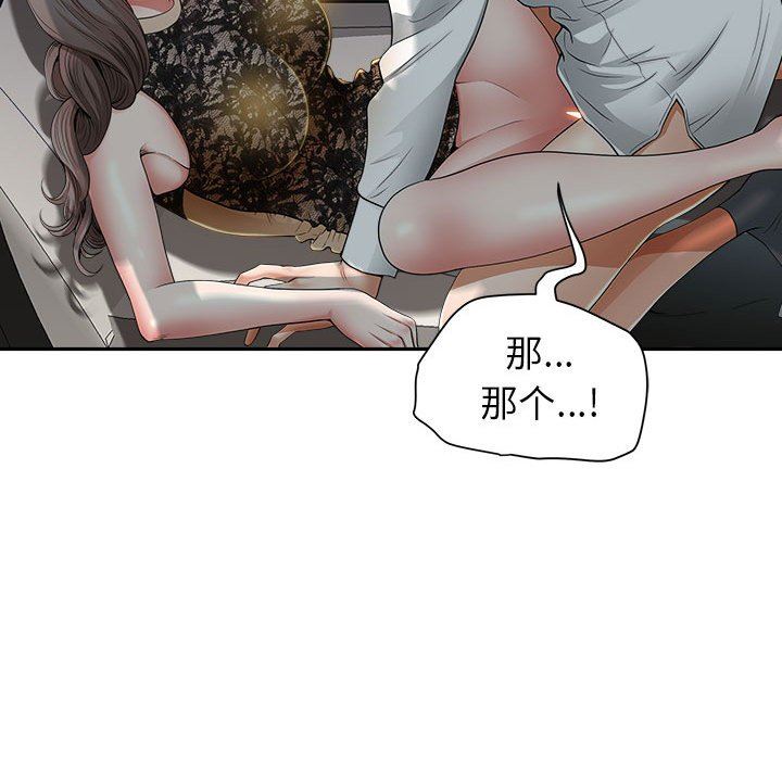 《我老公是双胞胎》漫画 第35話
