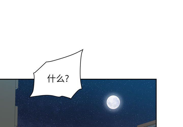 《我老公是双胞胎》漫画 第36話