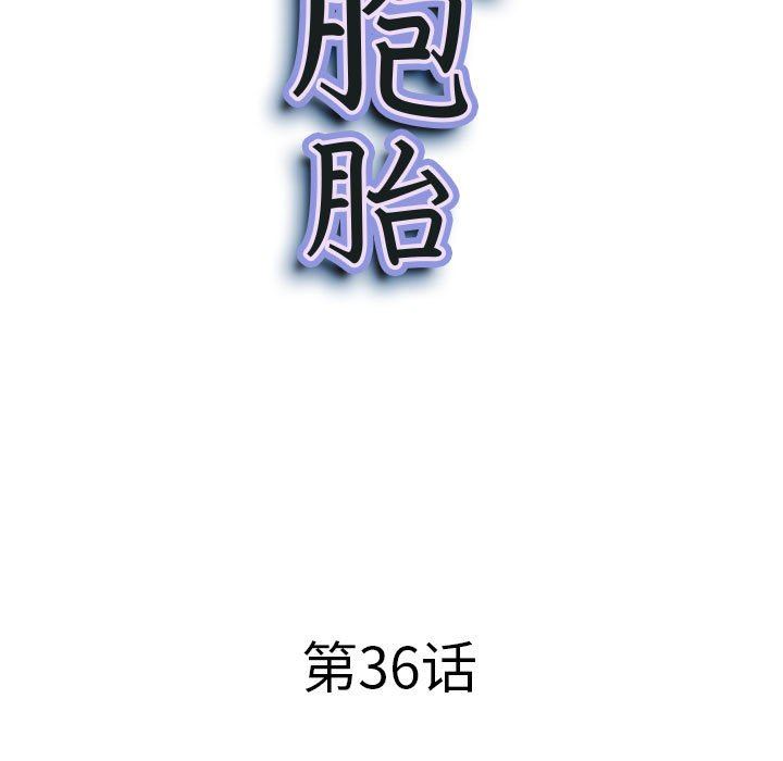 《我老公是双胞胎》漫画 第36話
