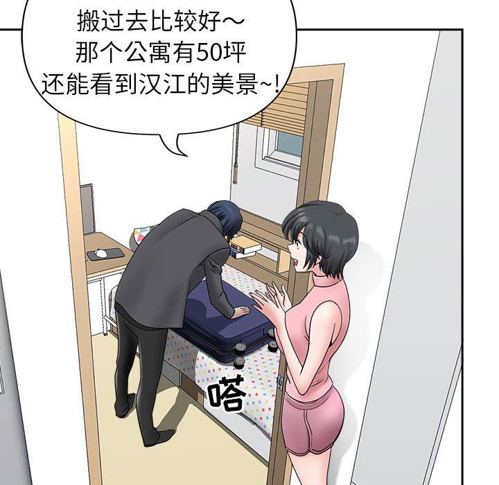 《我老公是双胞胎》漫画 第36話