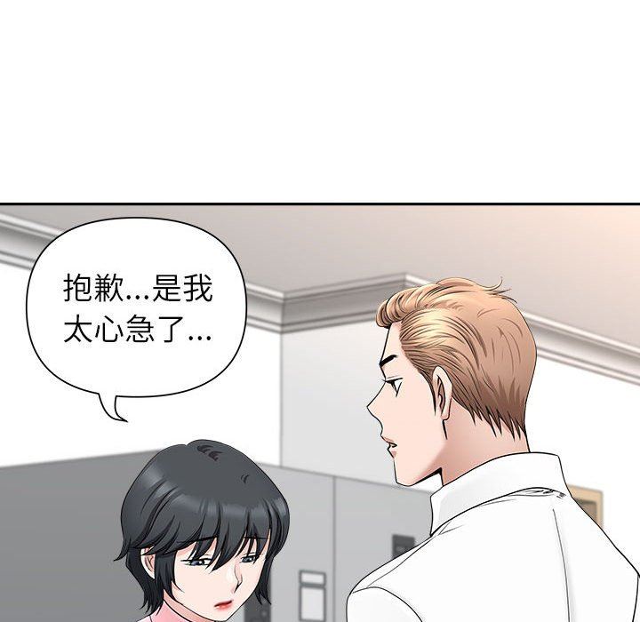 《我老公是双胞胎》漫画 第36話