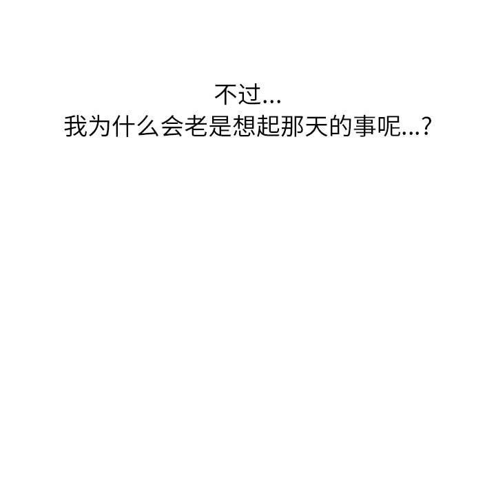 《我老公是双胞胎》漫画 第38話