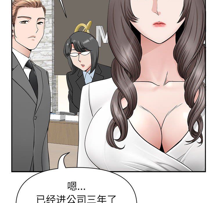 《我老公是双胞胎》漫画 第38話