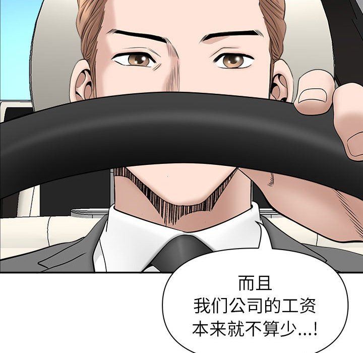 《我老公是双胞胎》漫画 第38話