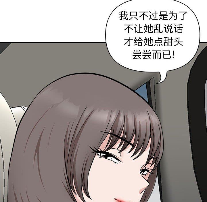 《我老公是双胞胎》漫画 第38話