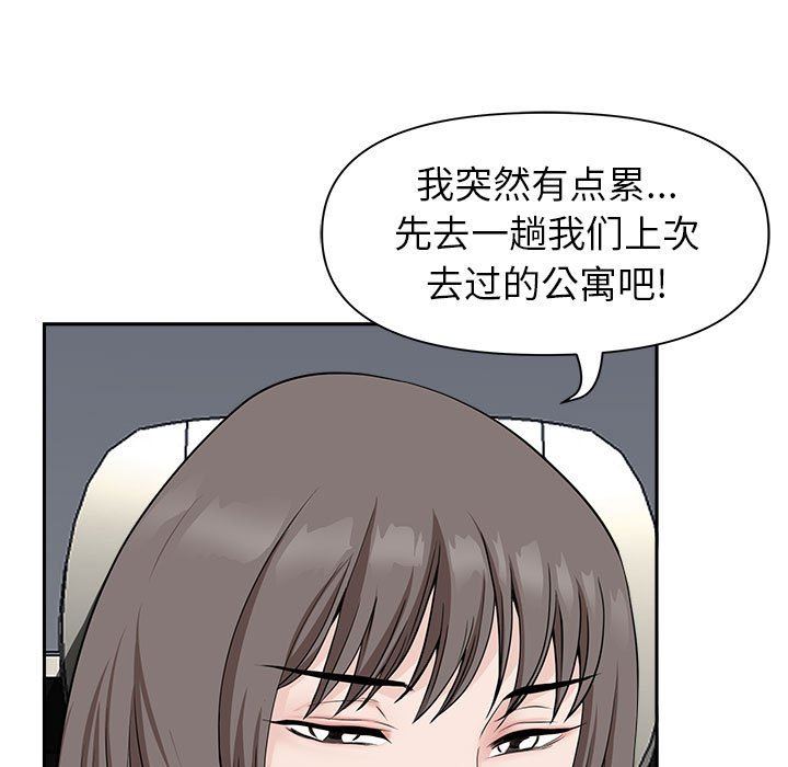 《我老公是双胞胎》漫画 第38話