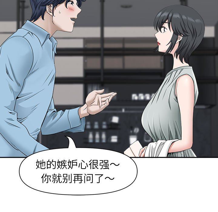 《我老公是双胞胎》漫画 第38話