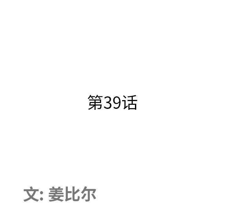 《我老公是双胞胎》漫画 第39話