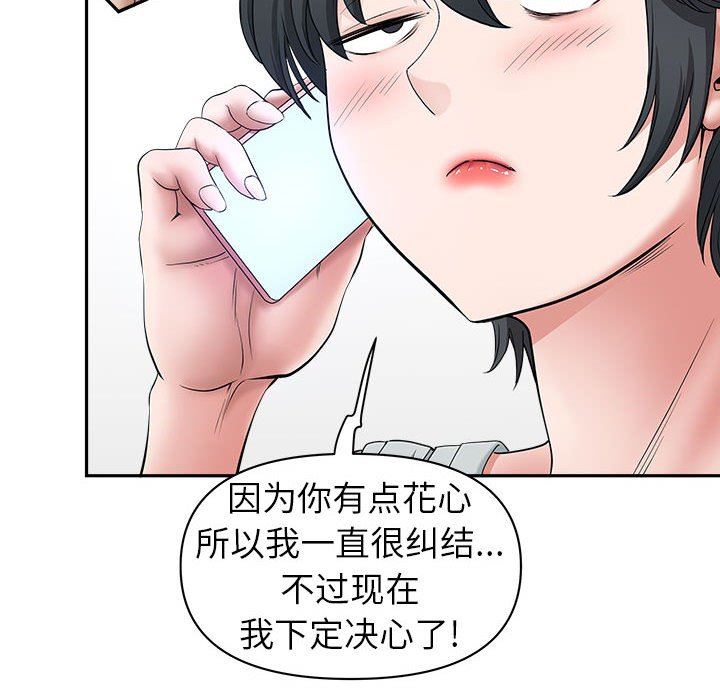 《我老公是双胞胎》漫画 第39話