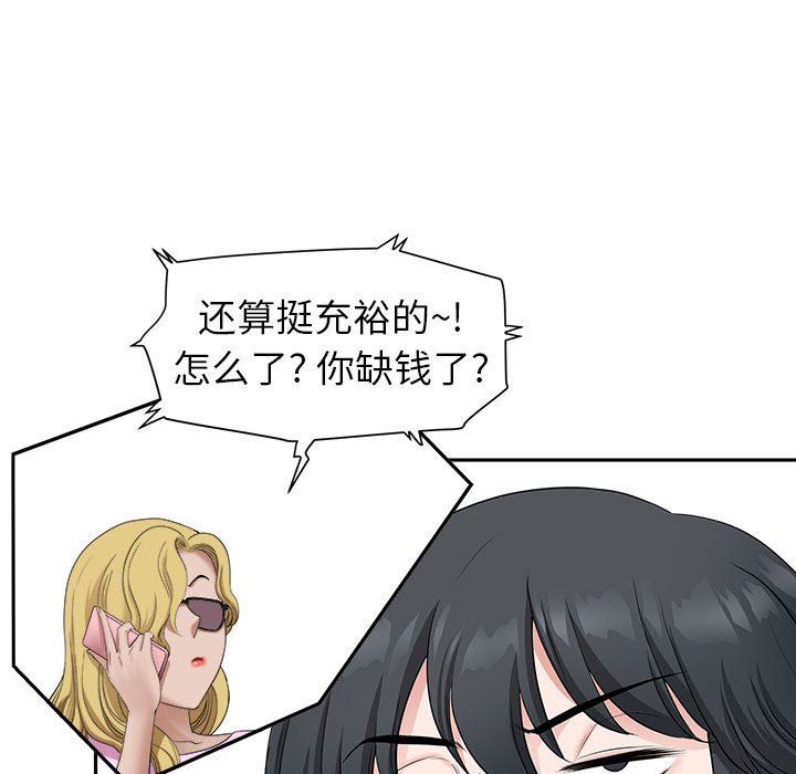 《我老公是双胞胎》漫画 第39話