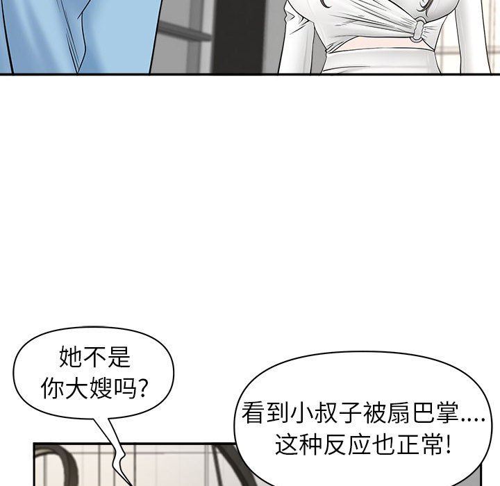 《我老公是双胞胎》漫画 第39話
