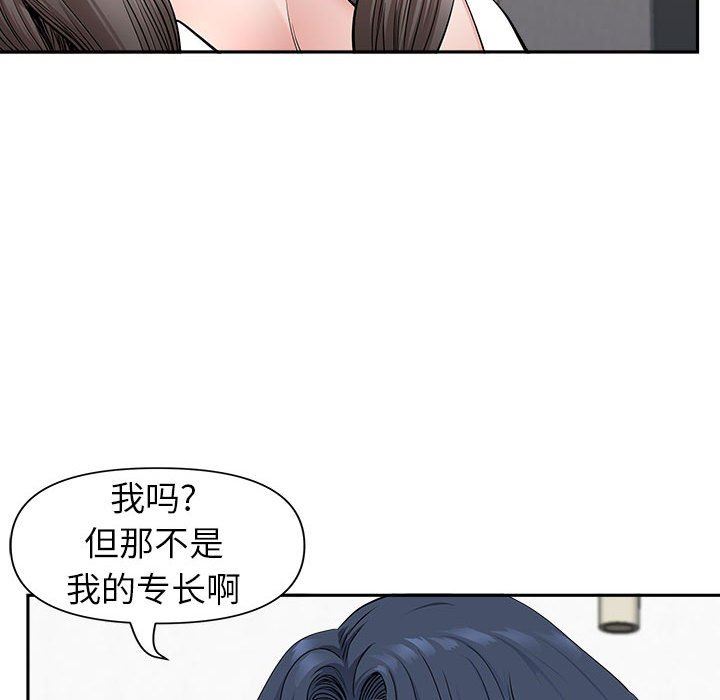《我老公是双胞胎》漫画 第39話