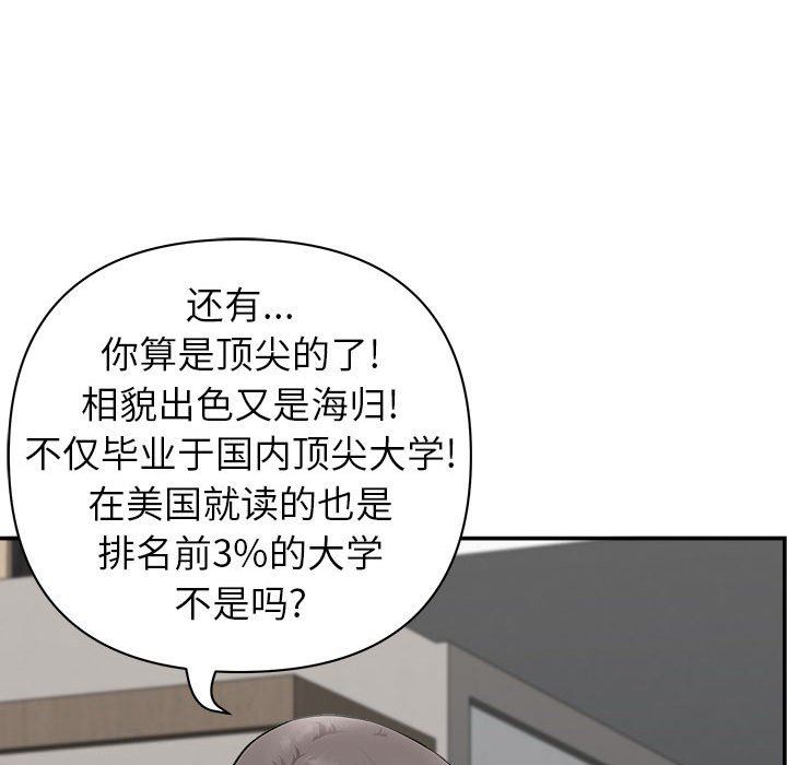 《我老公是双胞胎》漫画 第39話