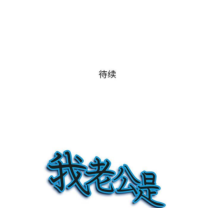 《我老公是双胞胎》漫画 第39話