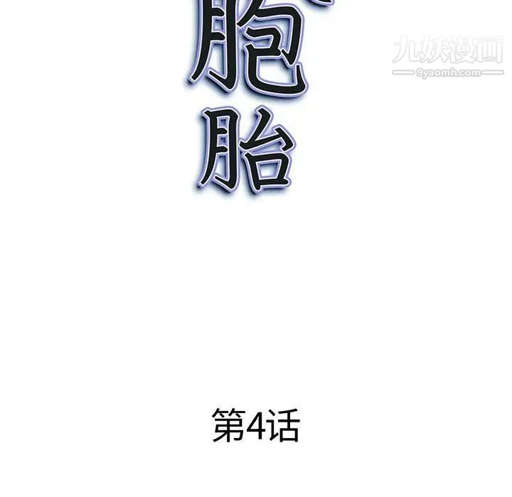 《我老公是双胞胎》漫画 第4話