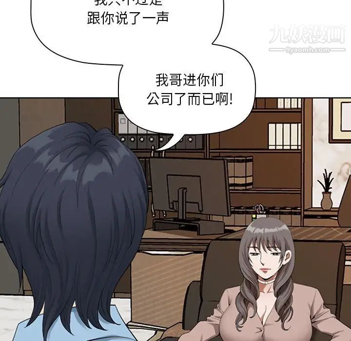 《我老公是双胞胎》漫画 第4話