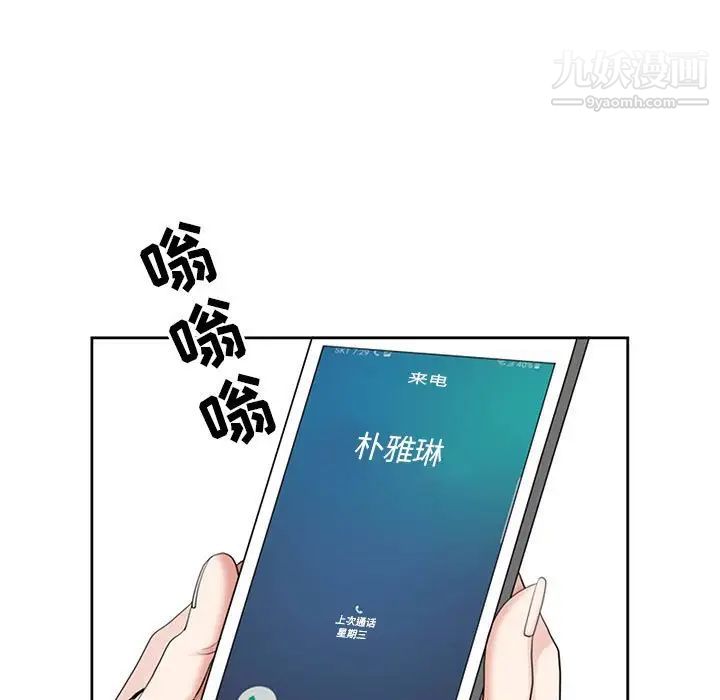 《我老公是双胞胎》漫画 第4話