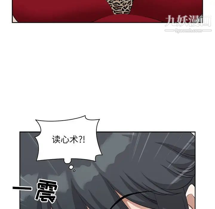 《我老公是双胞胎》漫画 第4話