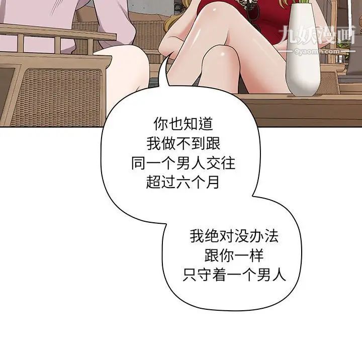 《我老公是双胞胎》漫画 第4話