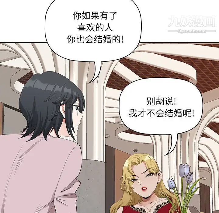 《我老公是双胞胎》漫画 第4話